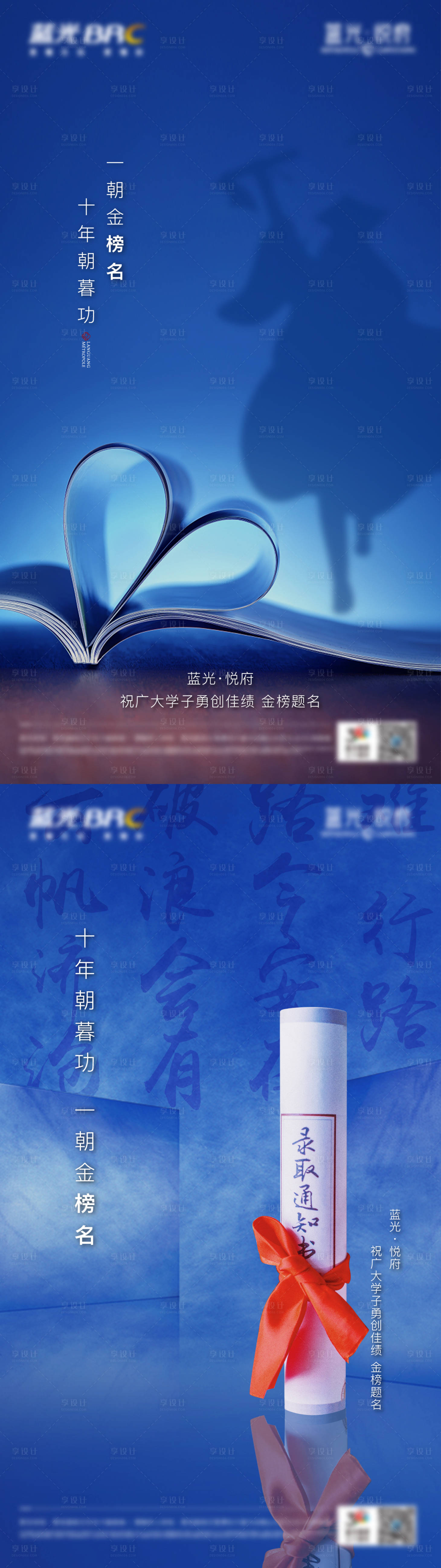 源文件下載【享設計】搜索編號：29440002766752219【地產高考刷屏海報】