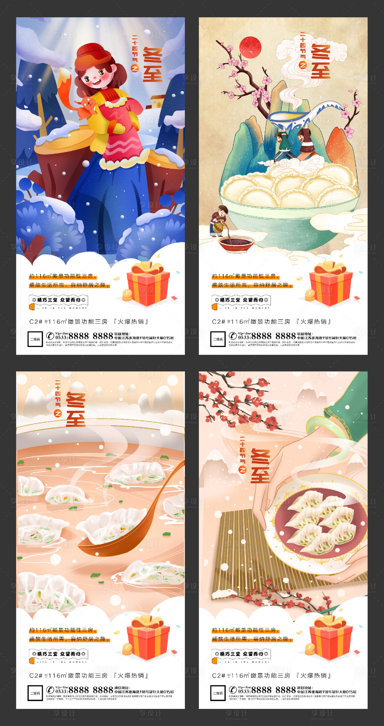 源文件下載【享設(shè)計(jì)】搜索編號(hào)：18600002852423424【冬至插畫節(jié)氣海報(bào)】