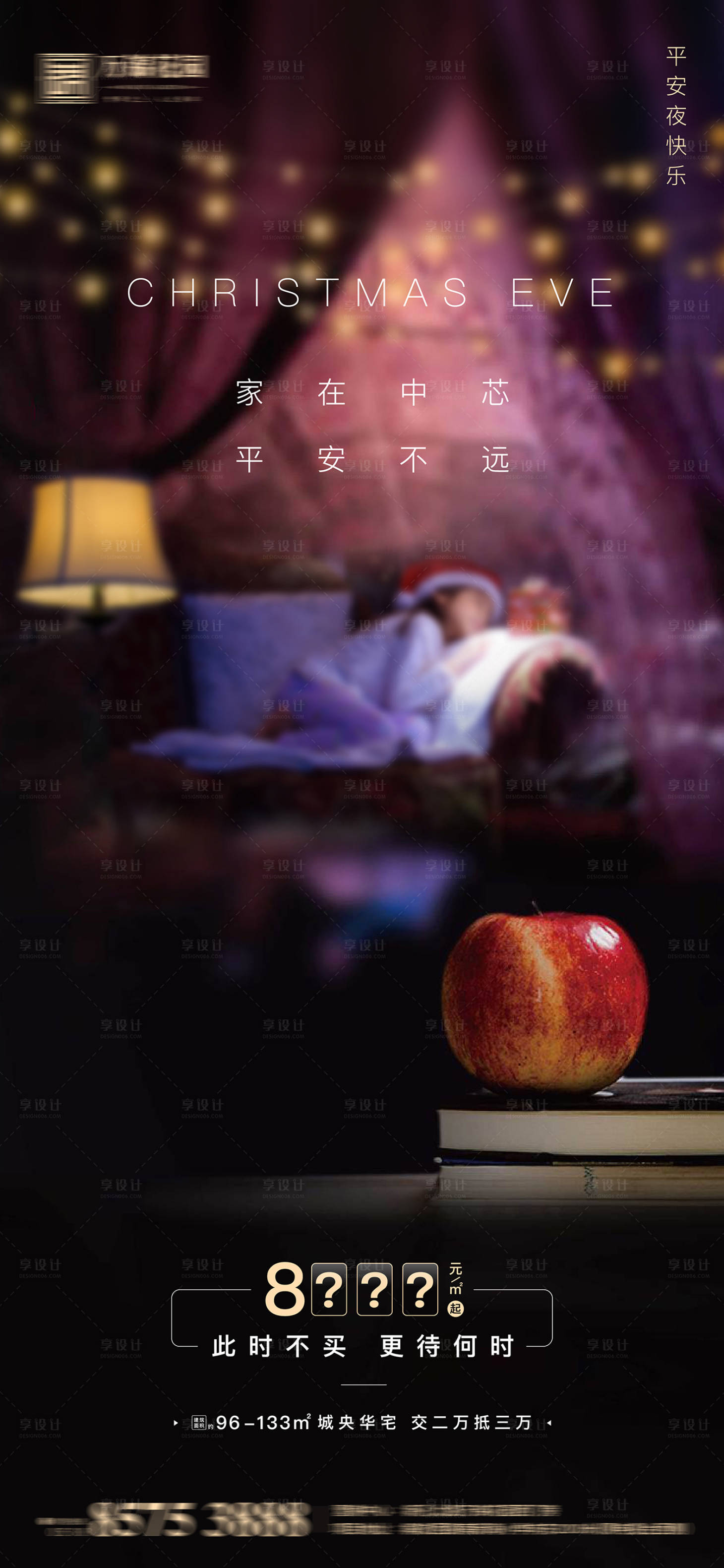 源文件下載【享設計】搜索編號：12560003046167381【平安夜海報】