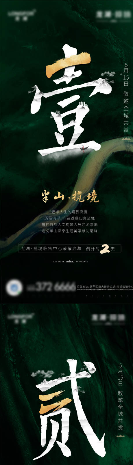 源文件下载【地产中式倒计时海报】编号：93910002708198634