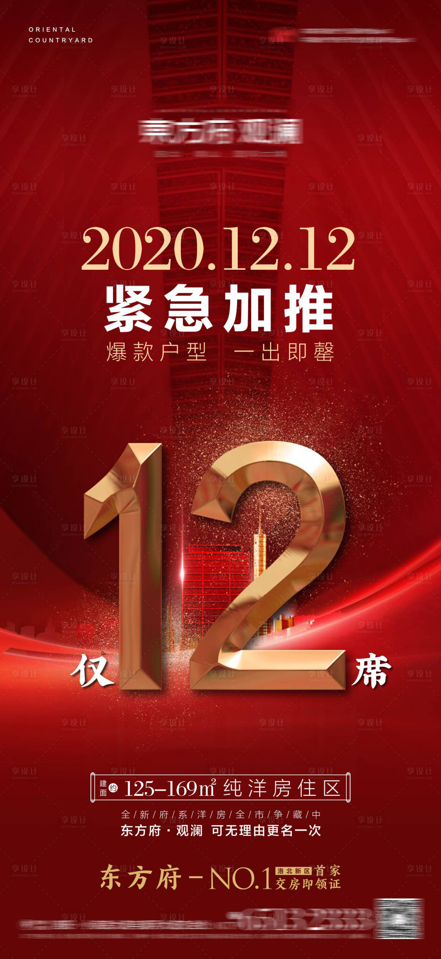 源文件下載【享設計】搜索編號：75840002978885740【新品加推】