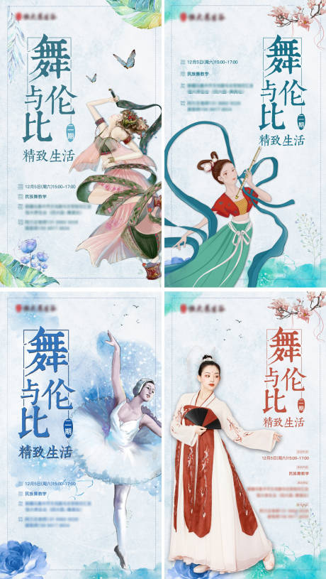源文件下载【舞蹈海报民族舞蹈活动】编号：33080002768753181