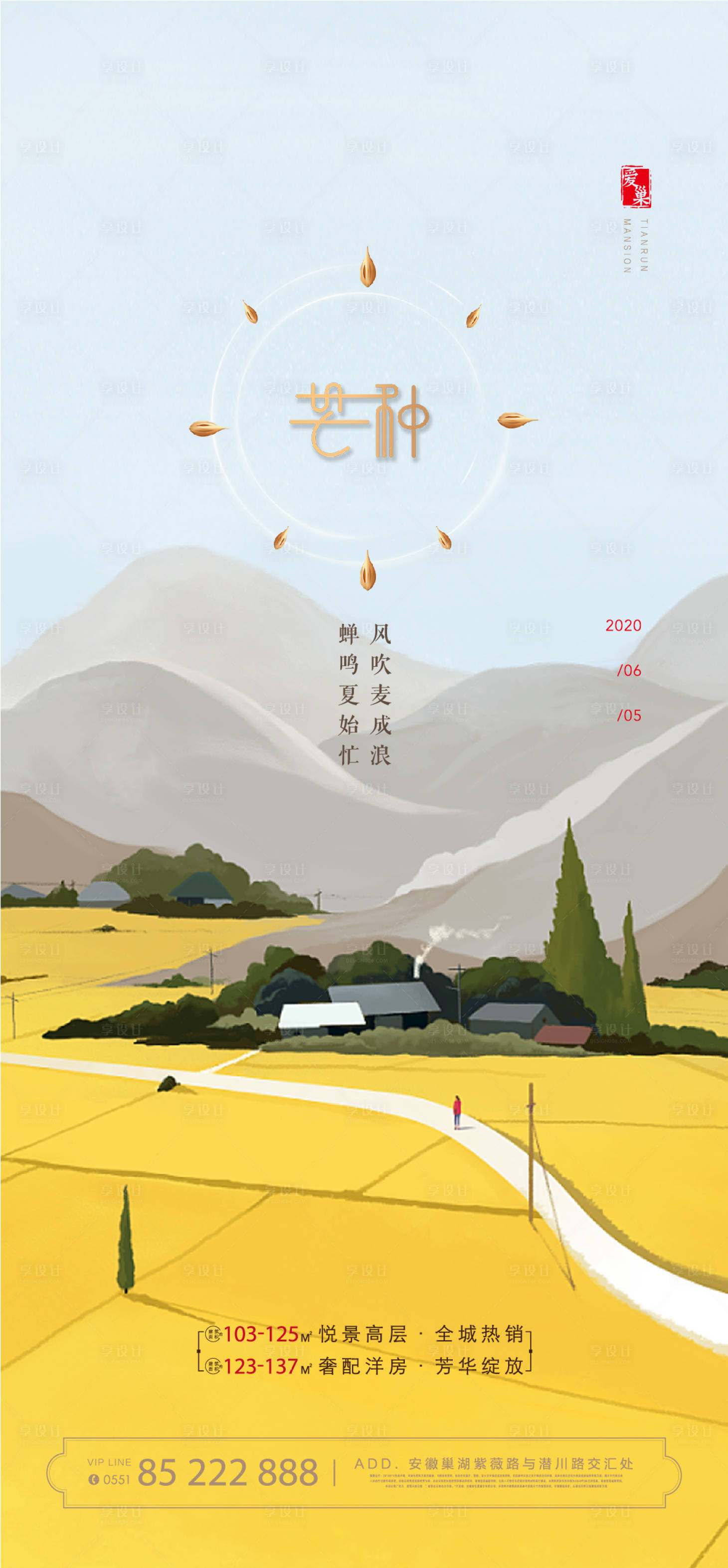 源文件下载【地产节气海报】编号：77110002947687462