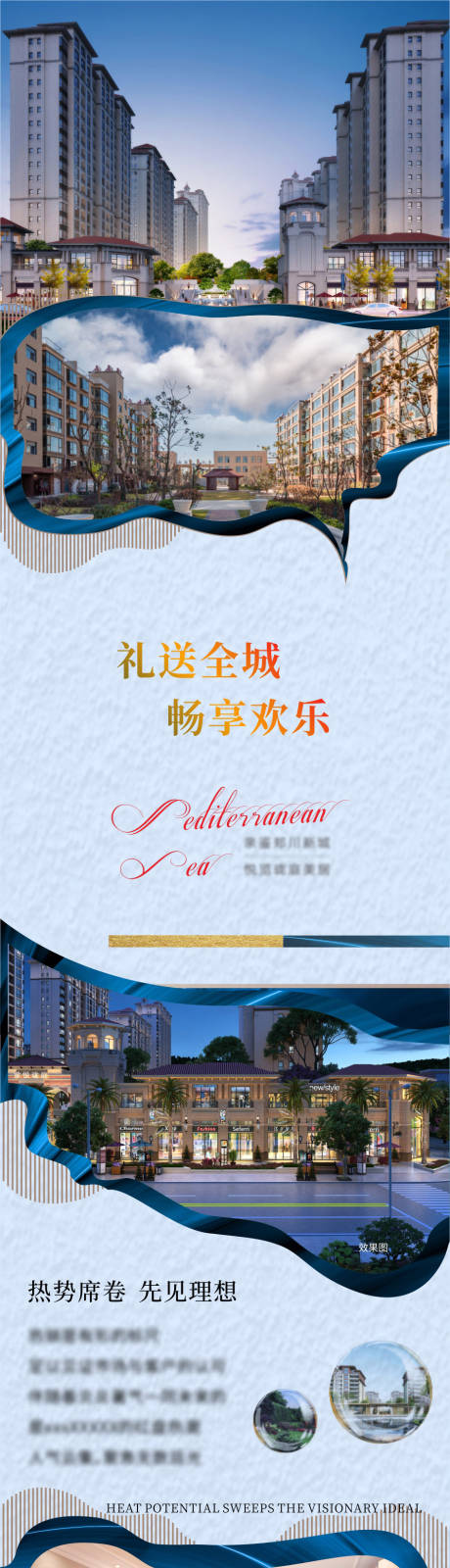 源文件下载【地产价值点长图】编号：94170002947841437