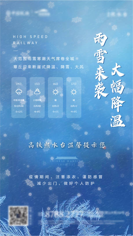 源文件下載【地產雨雪天氣預警海報】編號：85750002947299802