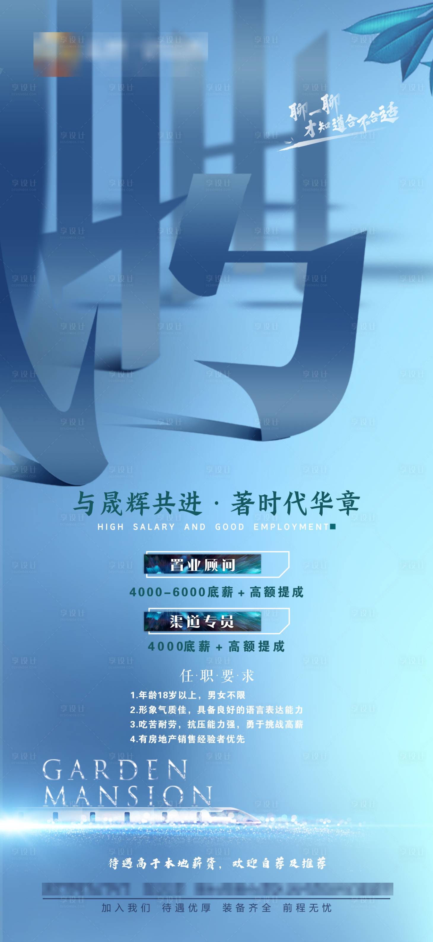 源文件下载【享设计】搜索编号：67920003022835406【招聘海报】