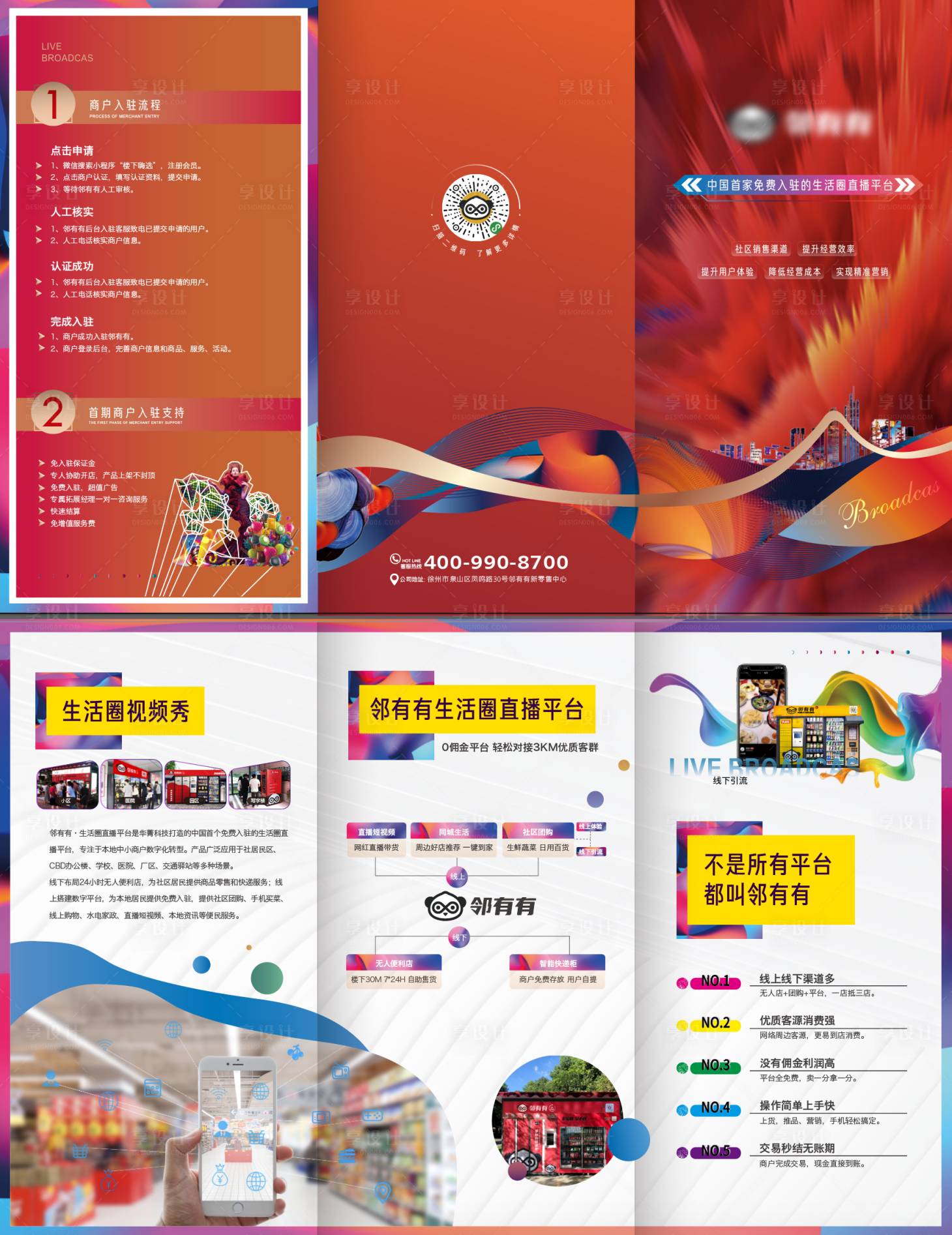 源文件下载【享设计】搜索编号：68260003029593356【商业缤纷电商三折页】