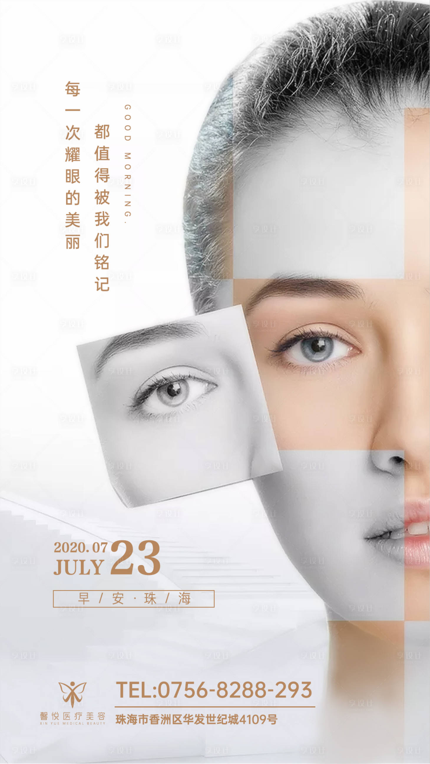 源文件下载【享设计】搜索编号：54330003068264577【医美早安人物海报】