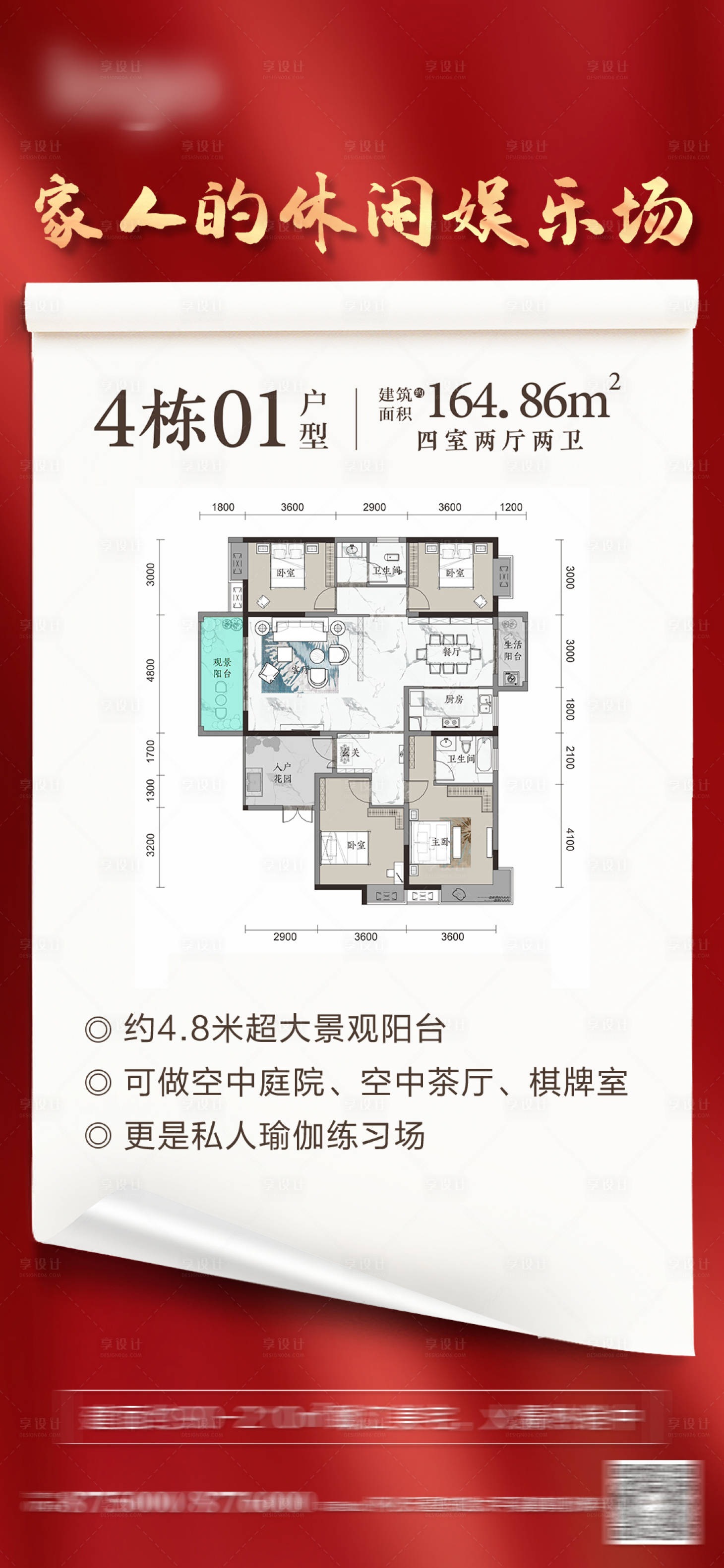 源文件下载【红色地产热销单图价值单图户型图单图】编号：34470003076982702