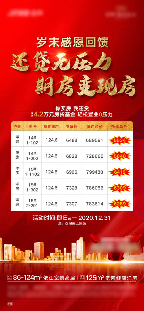源文件下載【享設(shè)計(jì)】搜索編號：55210003037349935【房地產(chǎn)特價(jià)房紅金海報(bào)】