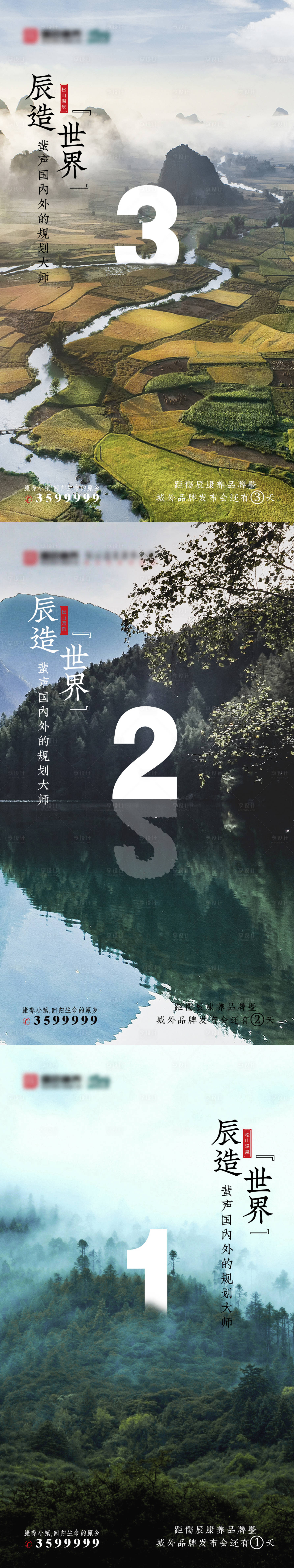 源文件下载【享设计】搜索编号：32040002993586040【康养品牌发布会倒计时海报】