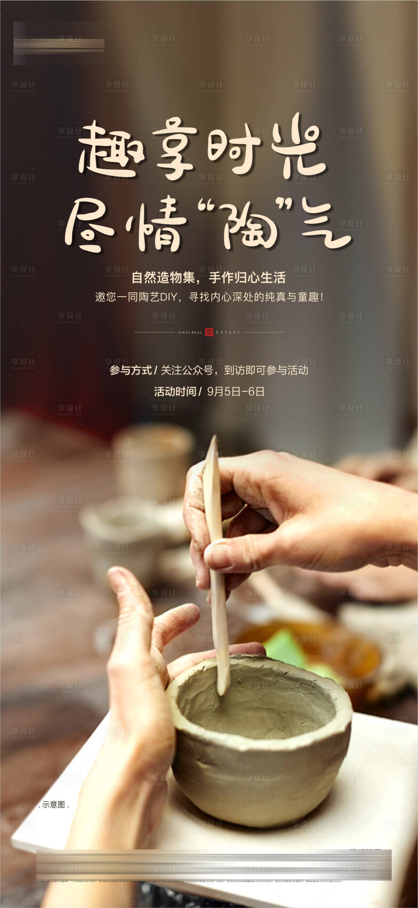 源文件下载【陶艺DIY活动海报】编号：17240002769108762