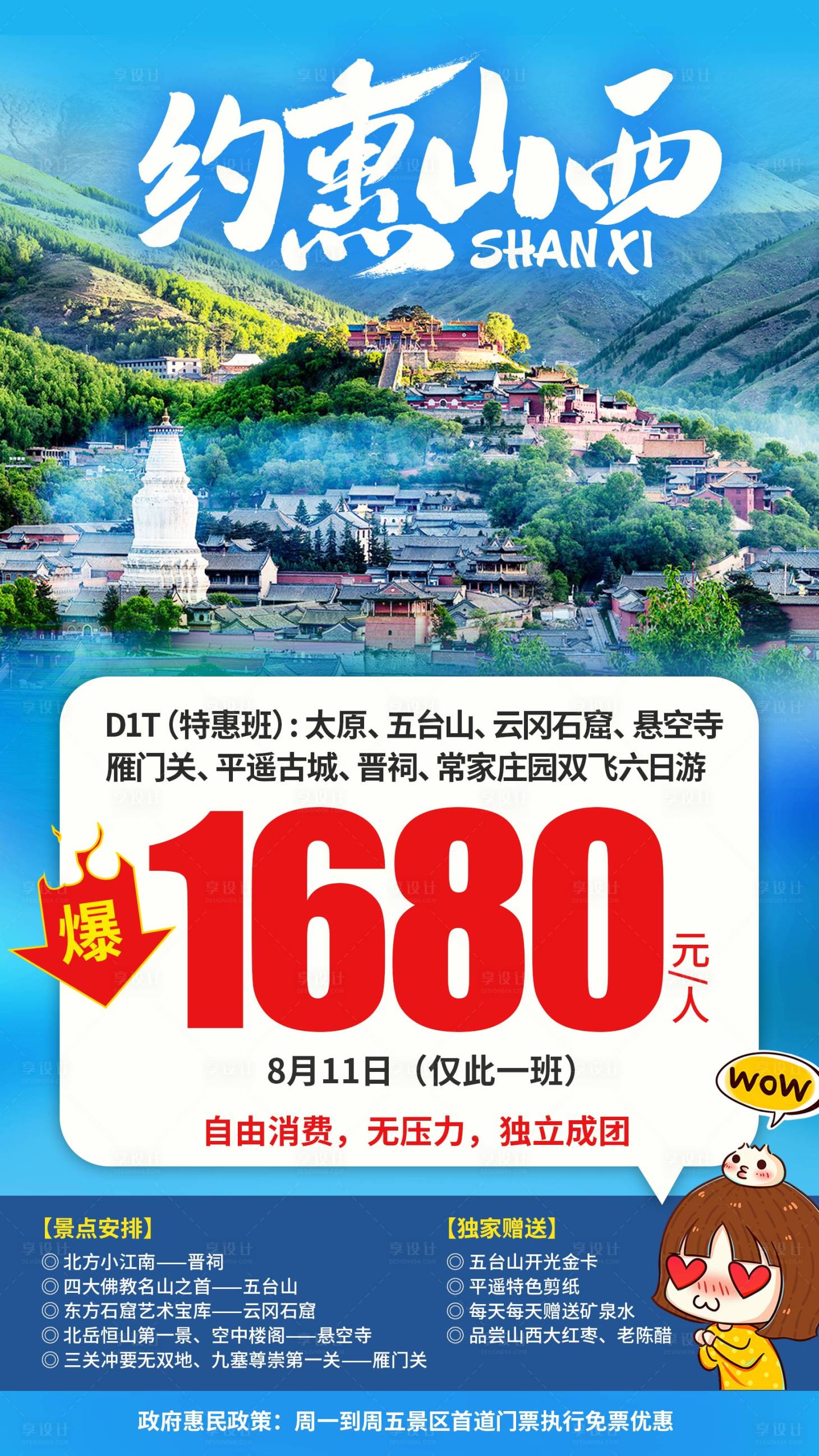 源文件下载【山西旅游海报】编号：89820002771594012