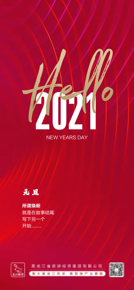 源文件下載【享設計】搜索編號：75790003073432266【2021元旦宣傳海報】