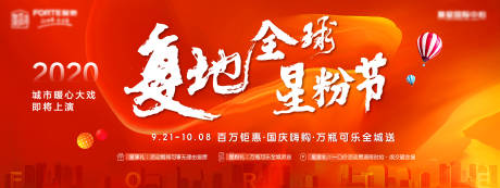 源文件下载【享设计】搜索编号：65270002884002484【地产活动展板】