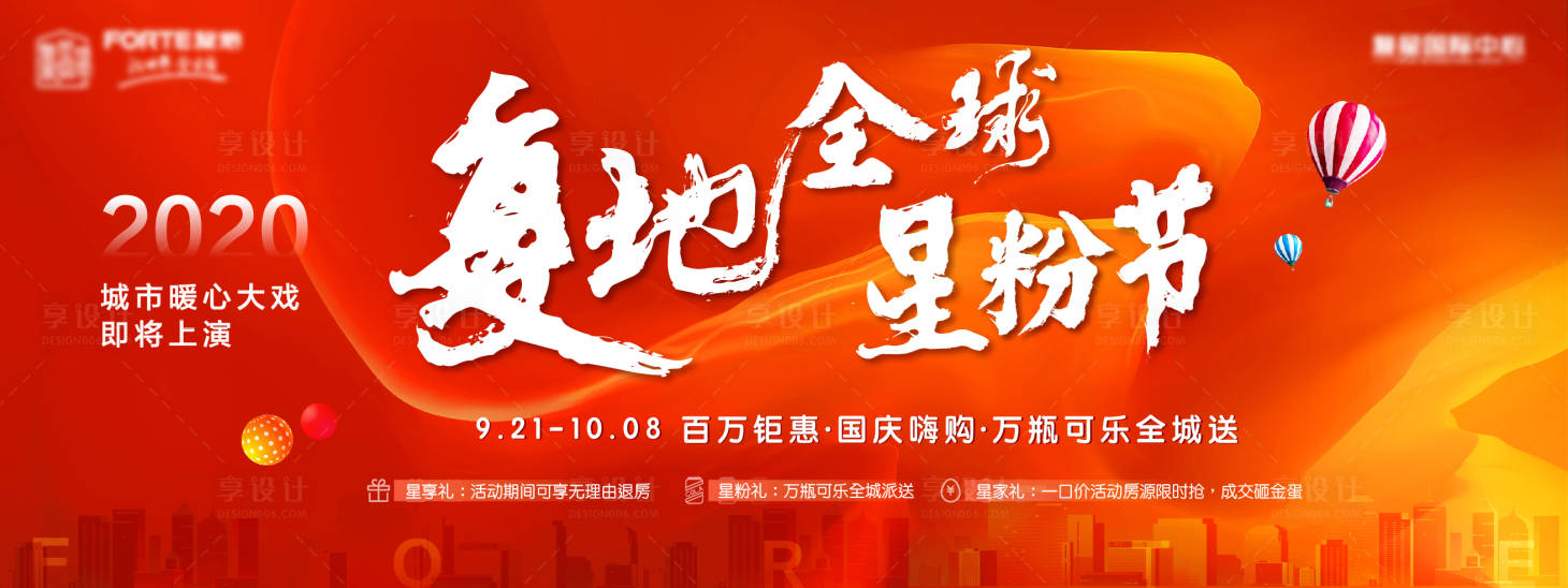 源文件下载【享设计】搜索编号：65270002884002484【地产活动展板】