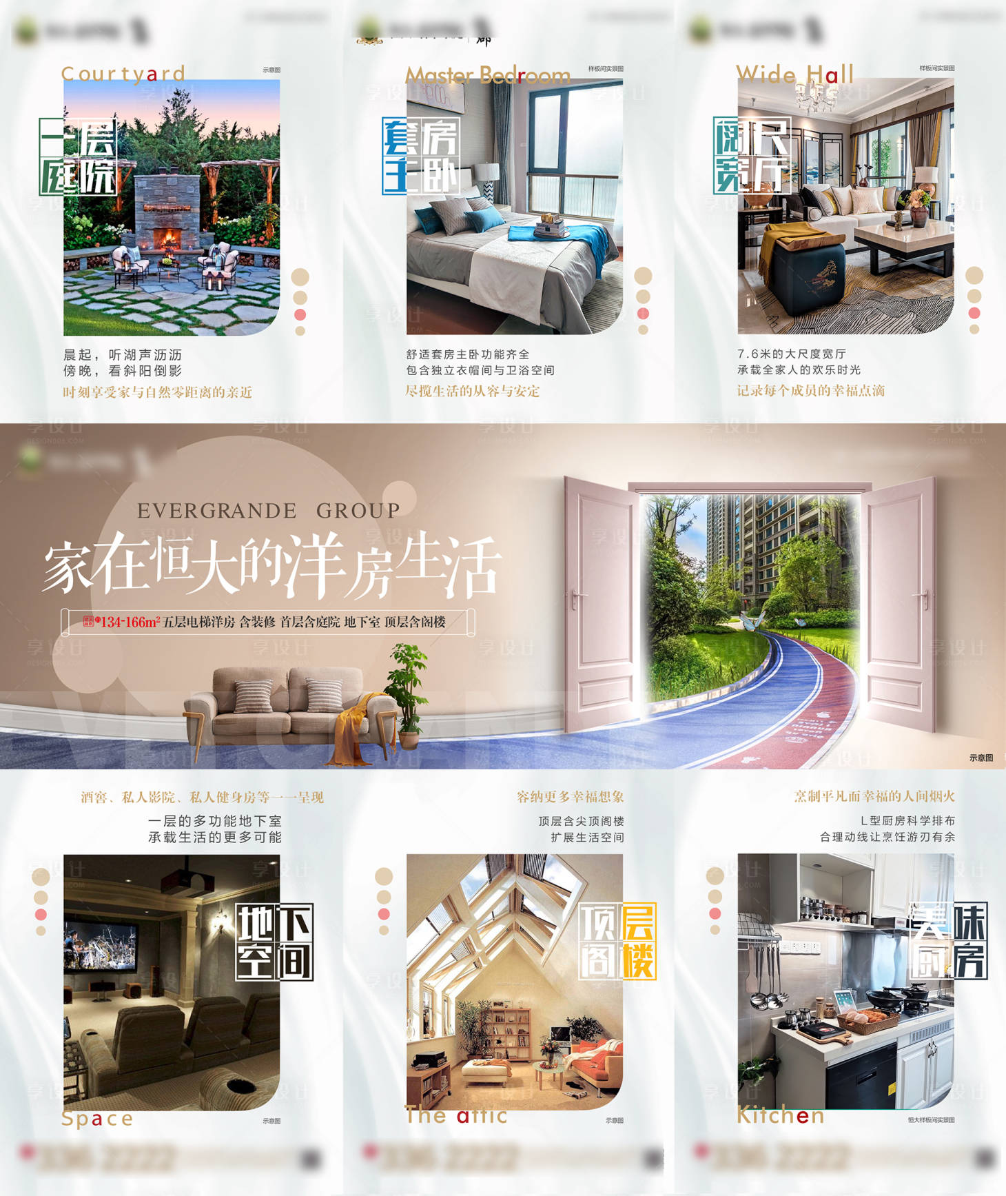 源文件下载【洋房卖点三宫格】编号：70960002946548127