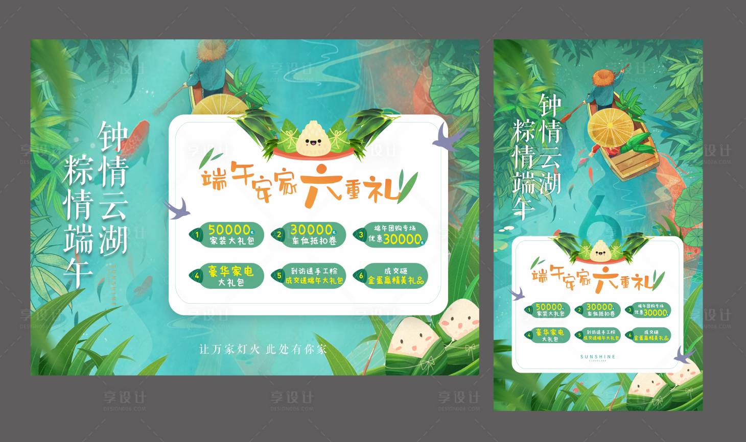 源文件下载【享设计】搜索编号：24970002982286703【端午节插画手绘背景板】