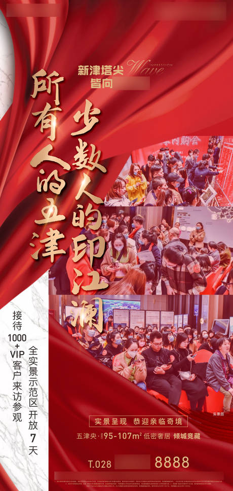 源文件下载【红色热销海报】编号：20201223225947485