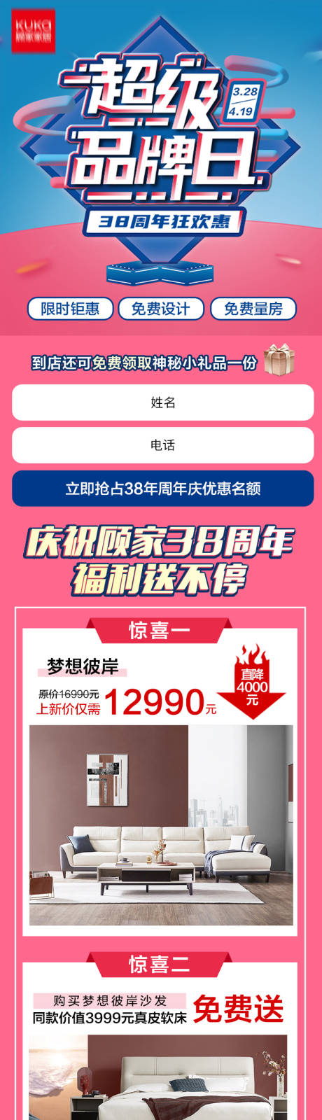 源文件下载【超级品牌日电商H5专题设计】编号：20201217165510976