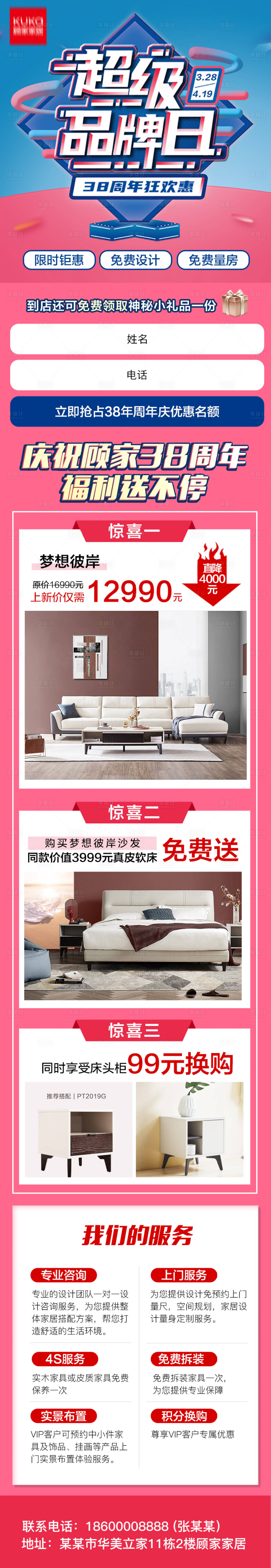 源文件下载【享设计】搜索编号：15060002945502388【超级品牌日电商H5专题设计】