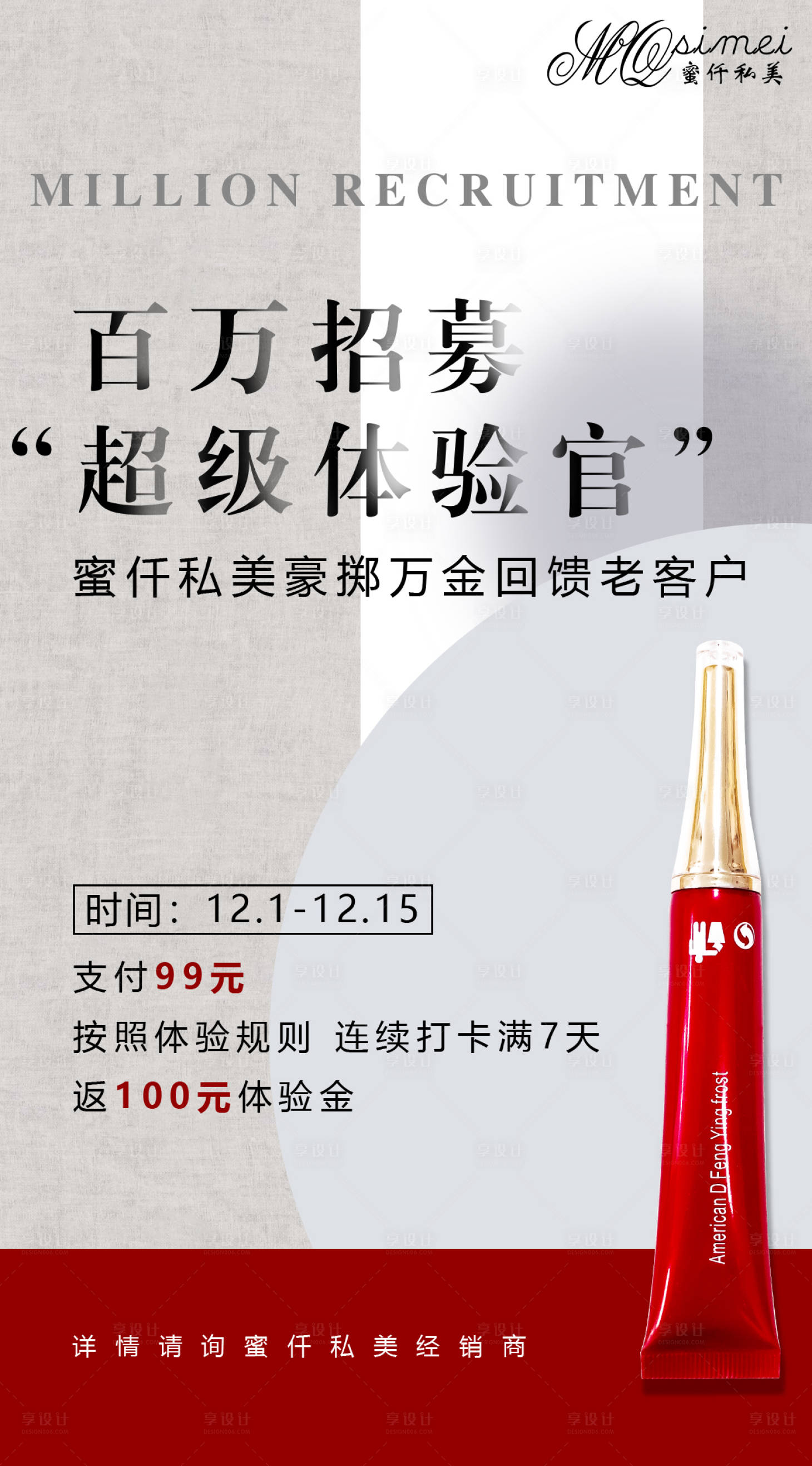 源文件下載【享設計】搜索編號：12260003010026702【微商朋友圈海報】