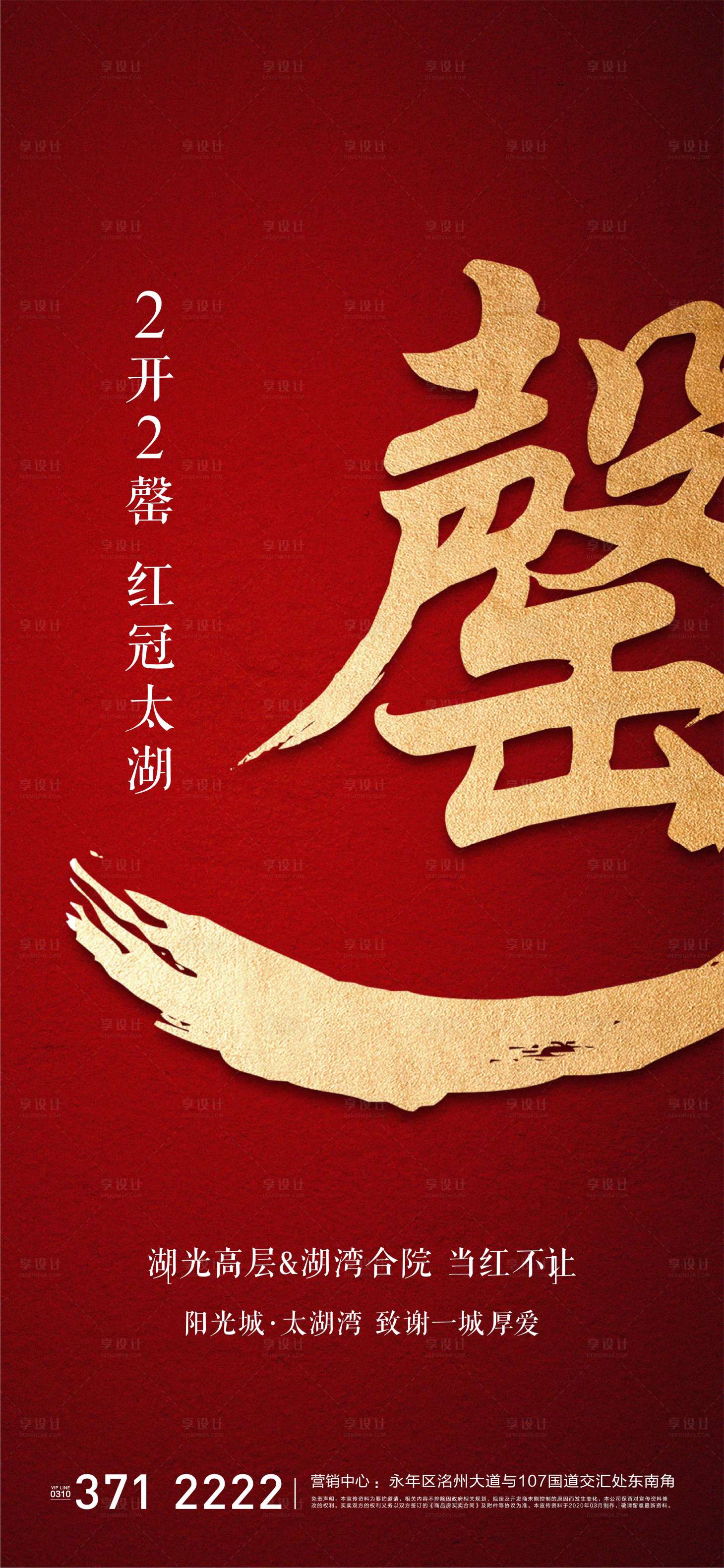 源文件下载【享设计】搜索编号：20200002947589755【房地产热销人气海报】