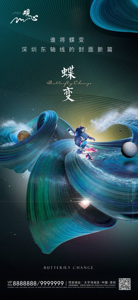 源文件下載【房地產蝶變換新海報】編號：66380003056377362