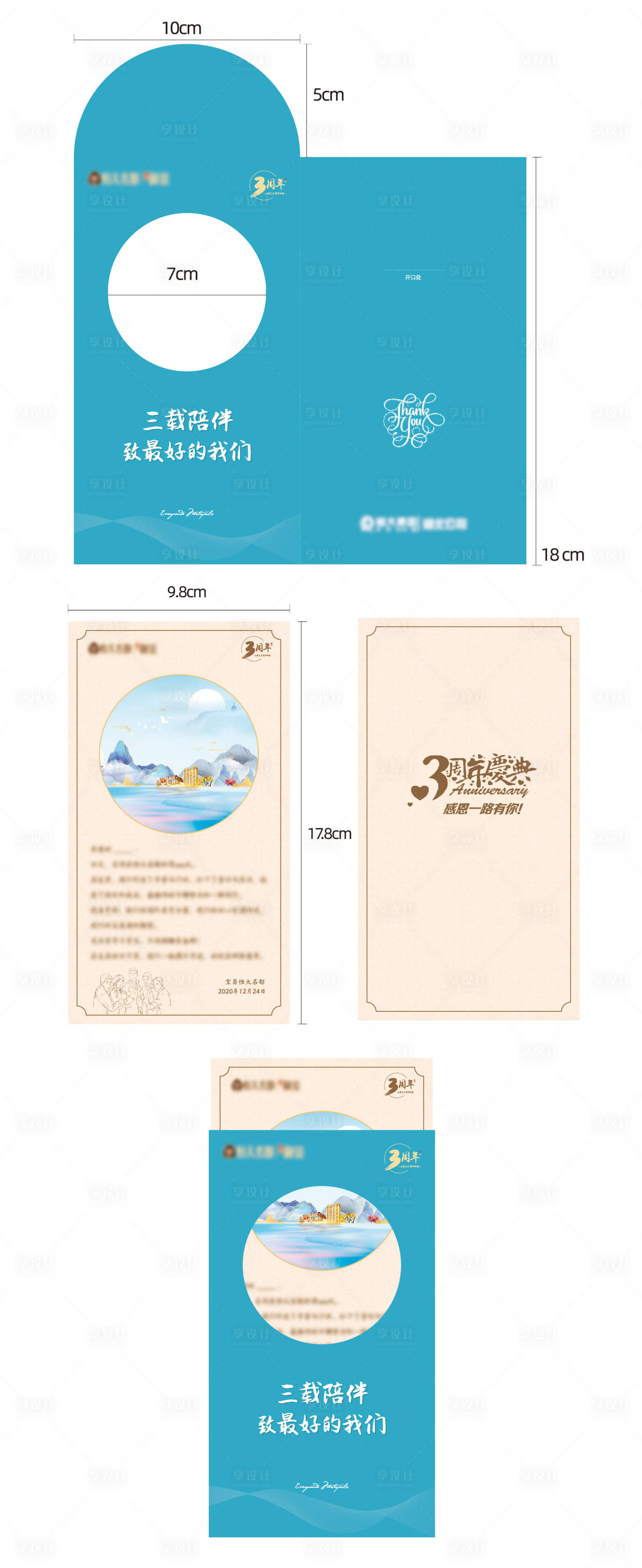 源文件下載【享設(shè)計(jì)】搜索編號(hào)：93660003013846394【地產(chǎn)周年感謝邀請(qǐng)卡】
