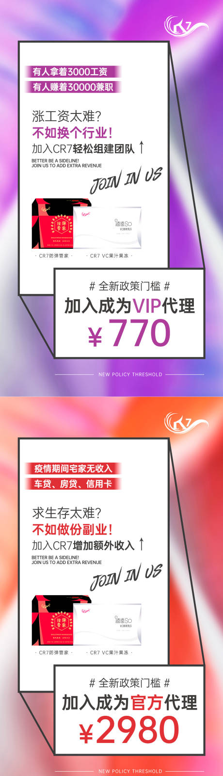 源文件下载【享设计】搜索编号：41210002752701298【微商代理招商海报】