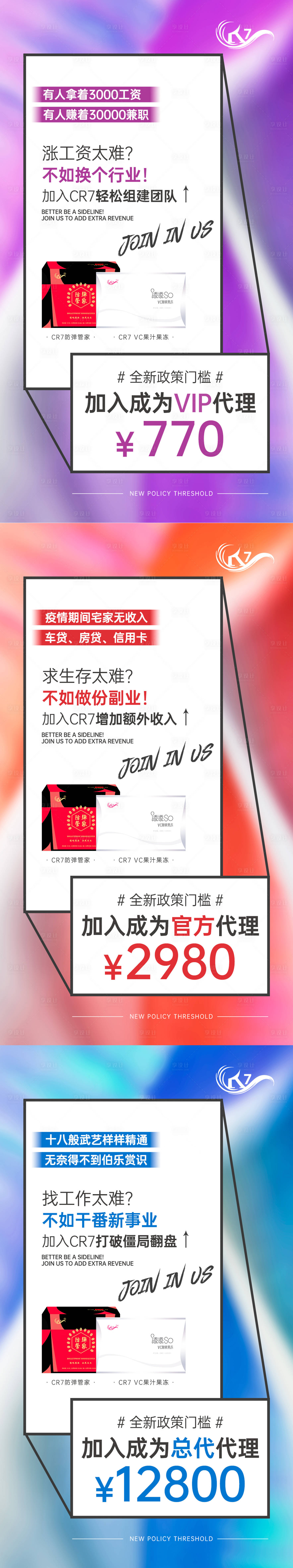 源文件下载【享设计】搜索编号：41210002752701298【微商代理招商海报】
