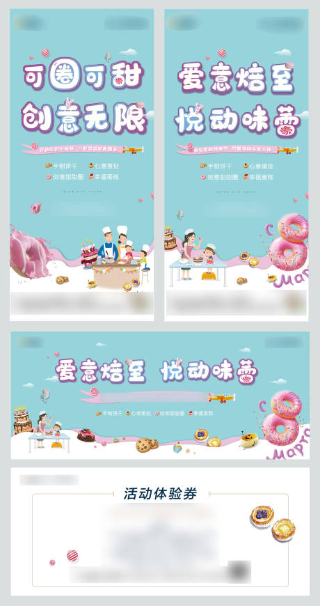 源文件下載【烘焙活動海報】編號：64960002874056855