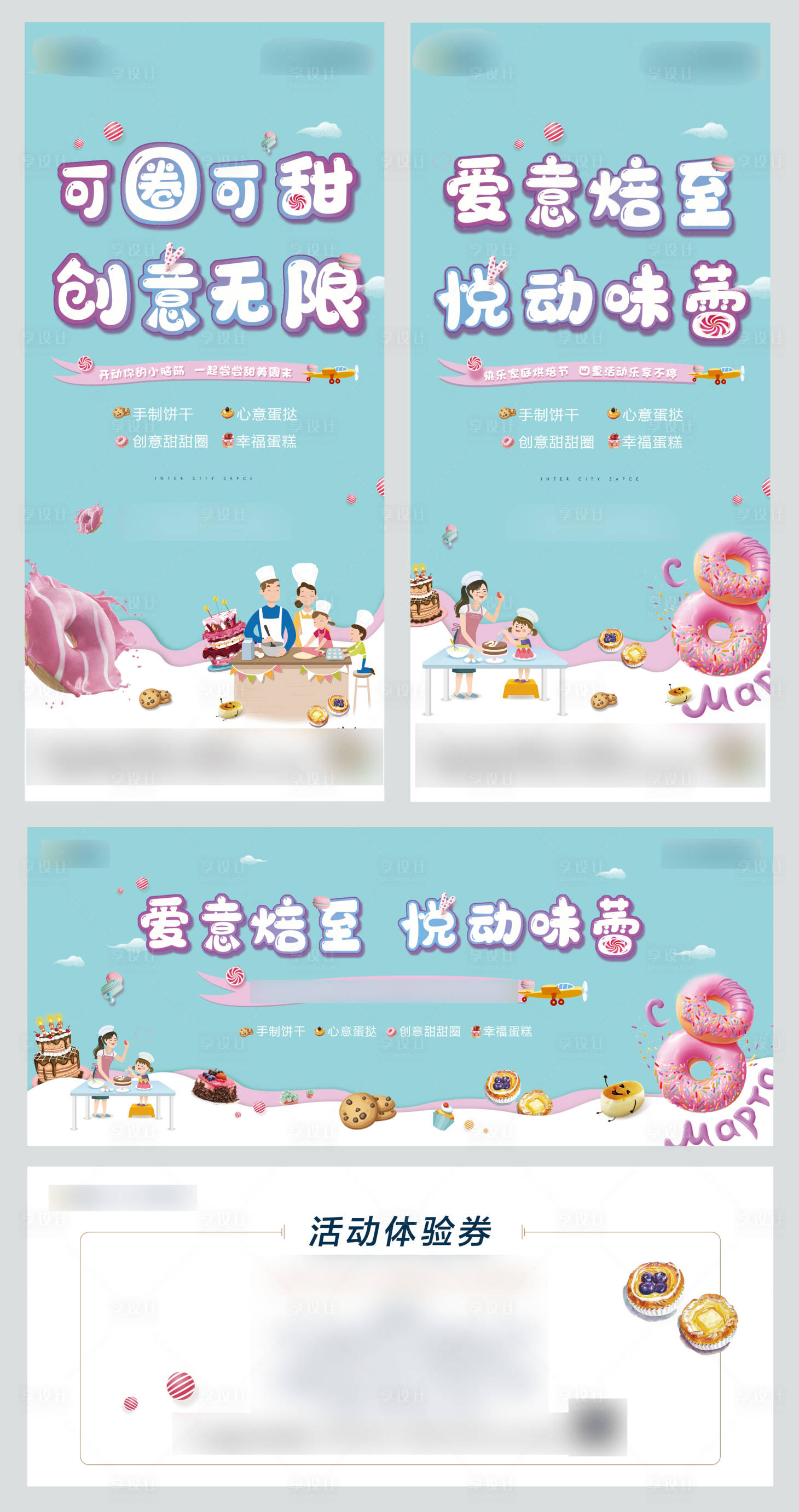 源文件下载【烘焙活动海报】编号：64960002874056855