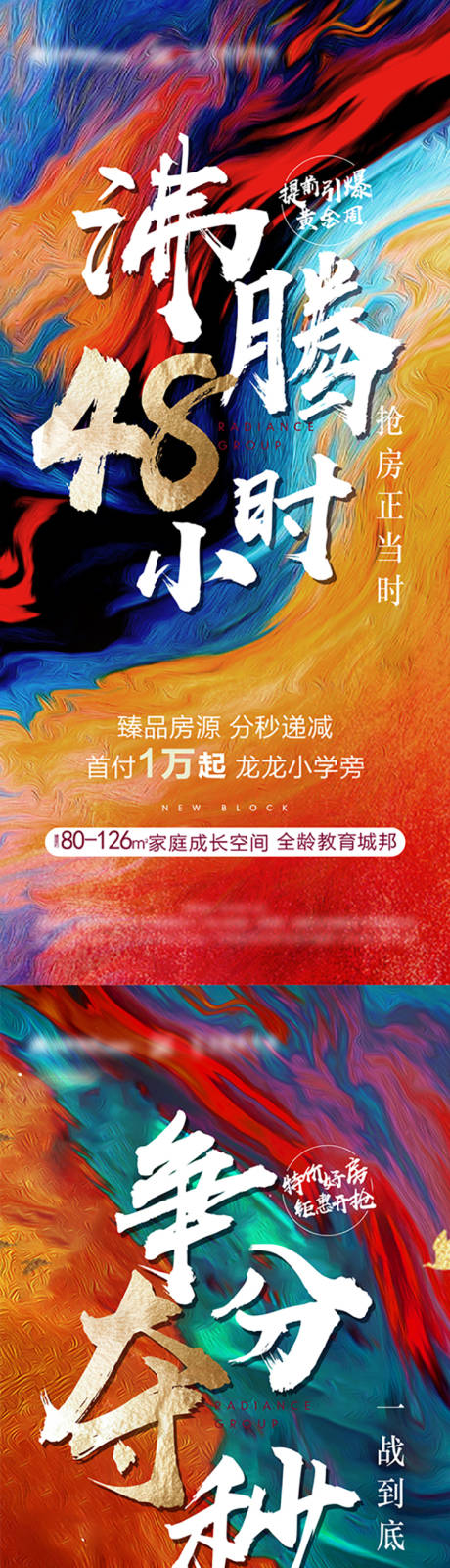 源文件下载【热销倒计时海报】编号：48290002879802673