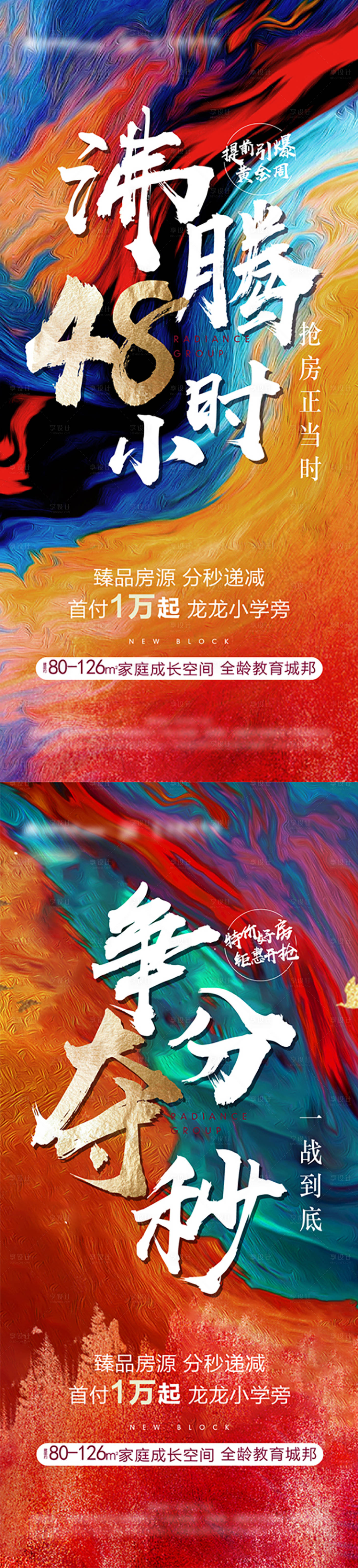 源文件下載【享設計】搜索編號：48290002879802673【熱銷倒計時海報】