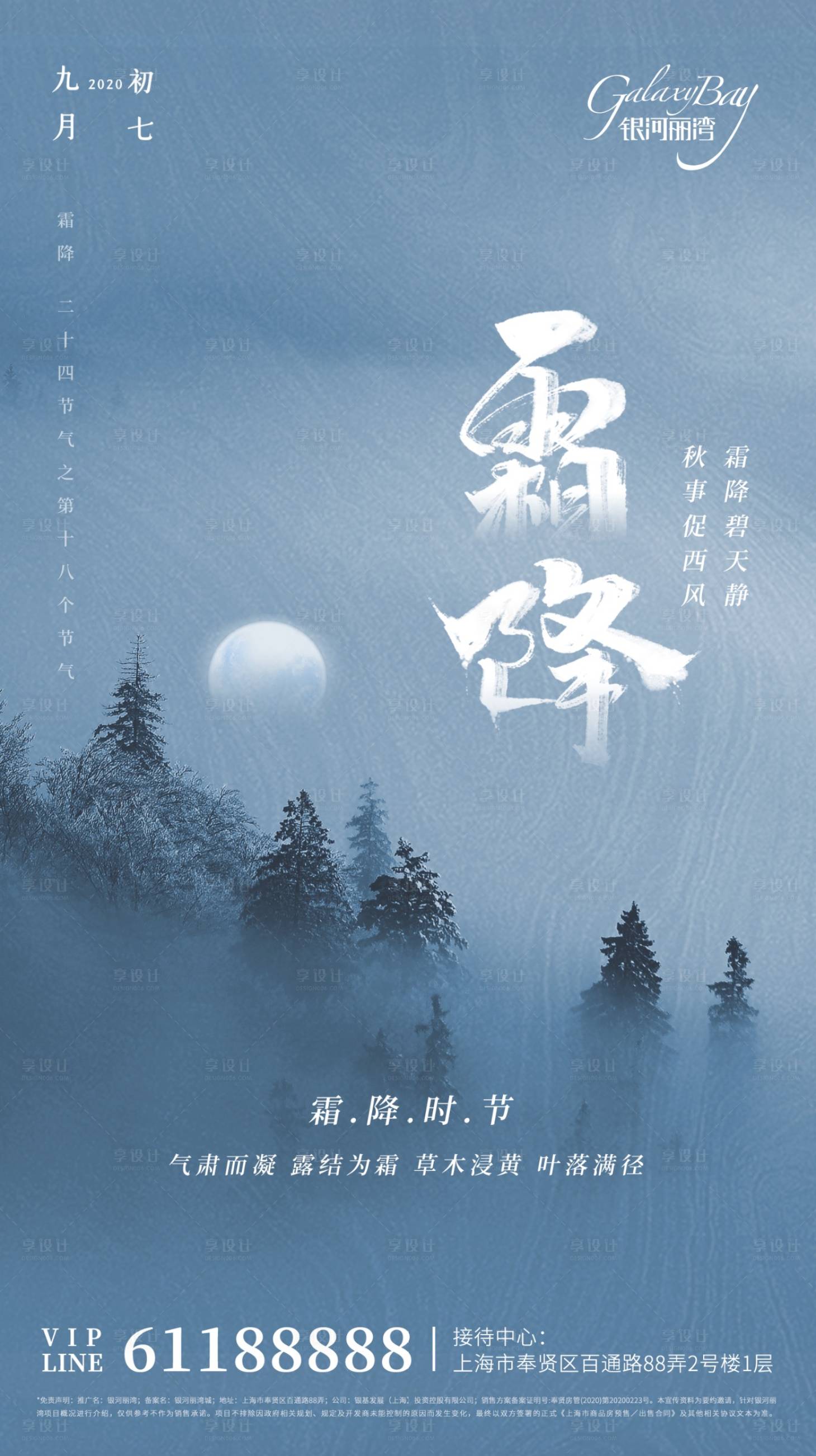 源文件下載【享設計】搜索編號：77340002829064696【房地產霜降節氣海報】