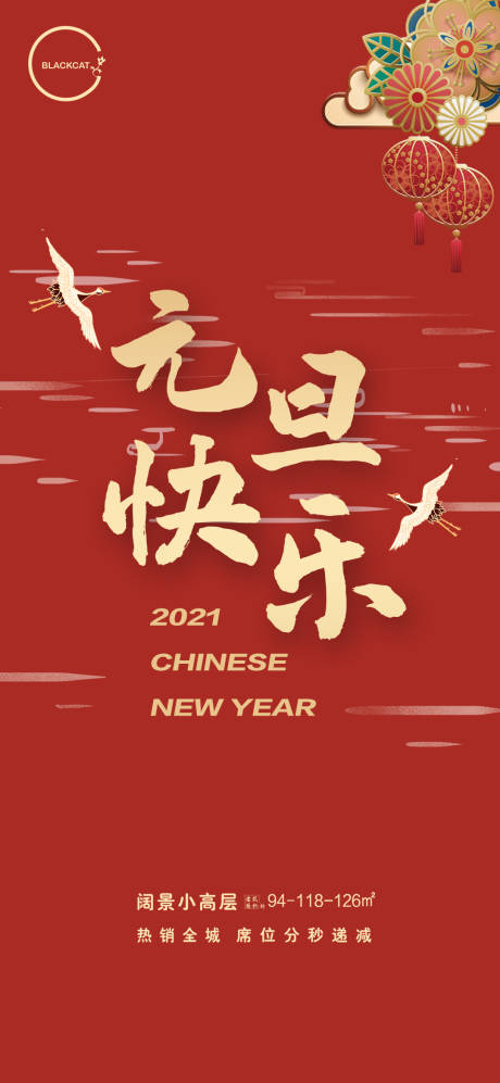 源文件下載【享設計】搜索編號：20330003102562917【元旦快樂海報】