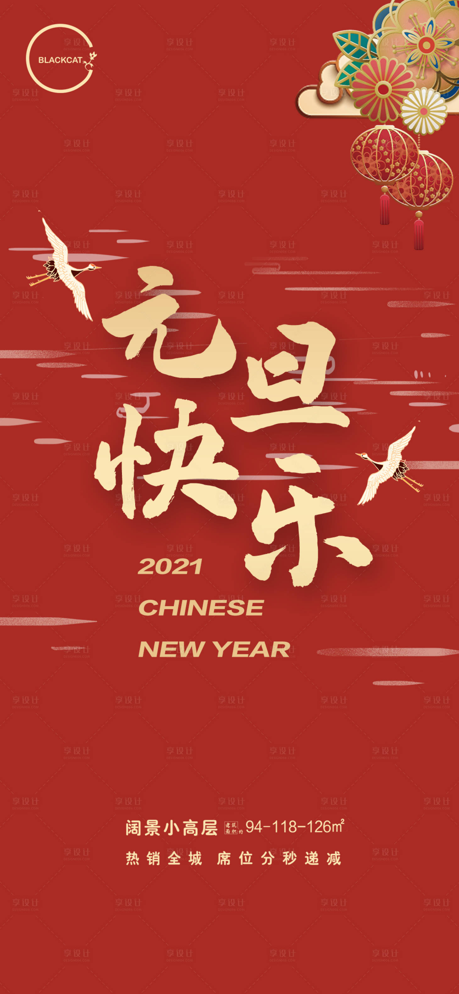源文件下載【享設計】搜索編號：20330003102562917【元旦快樂海報】