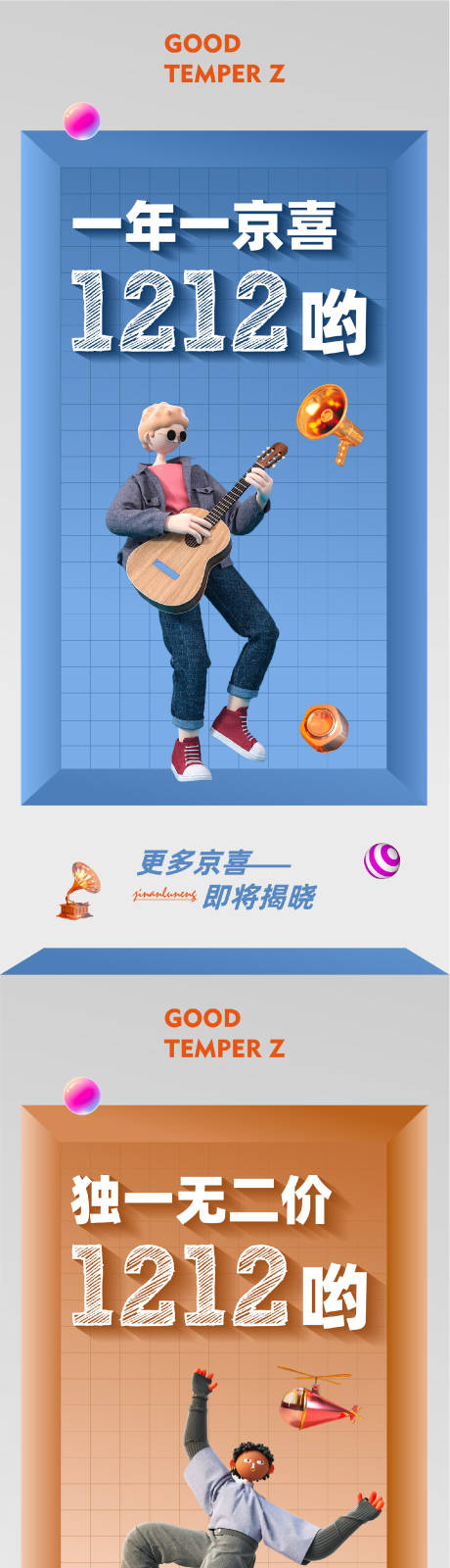源文件下载【享设计】搜索编号：82180002779576601【系列海报双十二c4d创意】
