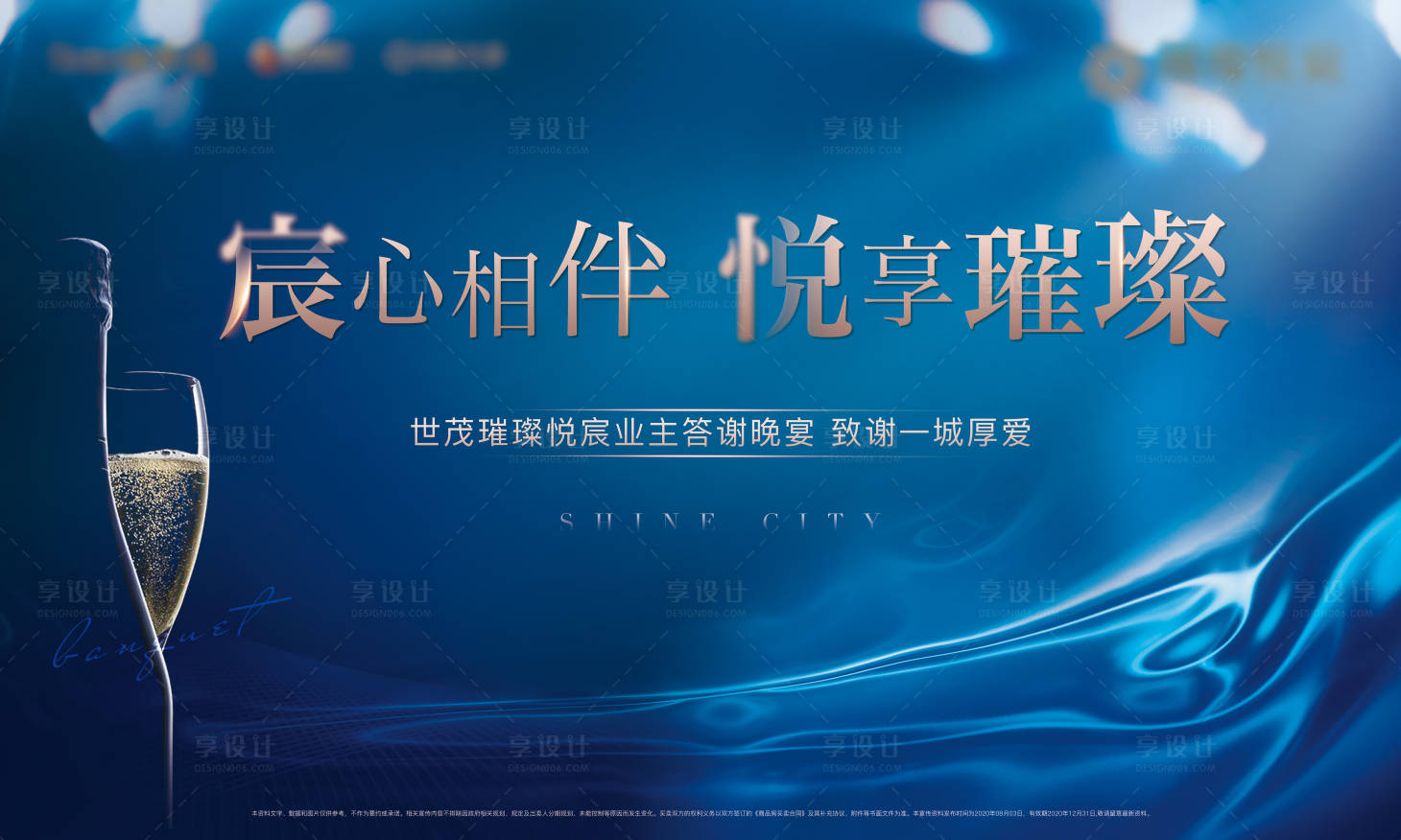 源文件下载【享设计】搜索编号：95490002875295894【房地产蓝金业主答谢宴私宴主视觉背景物】