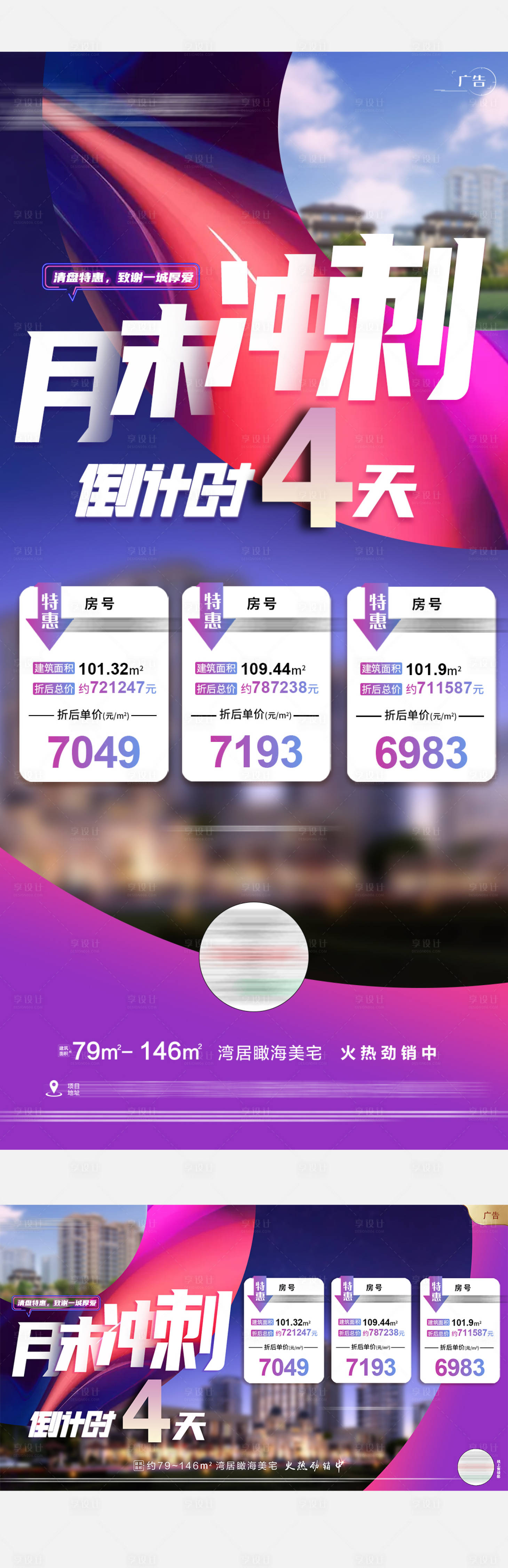 源文件下載【享設計】搜索編號：19050002964932510【月末沖刺特價房活動海報】