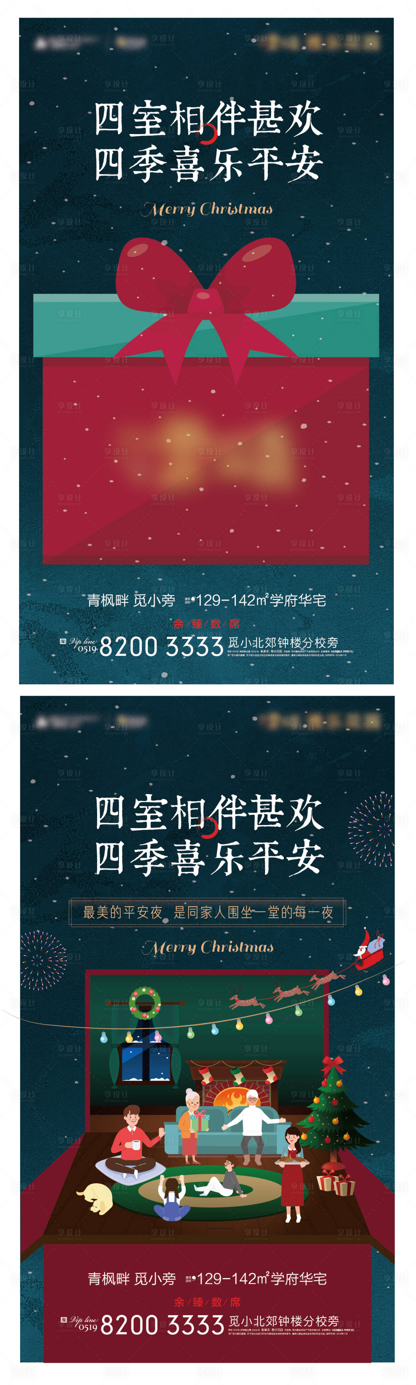 源文件下载【地产平安夜圣诞节海报系列】编号：23590002961049793
