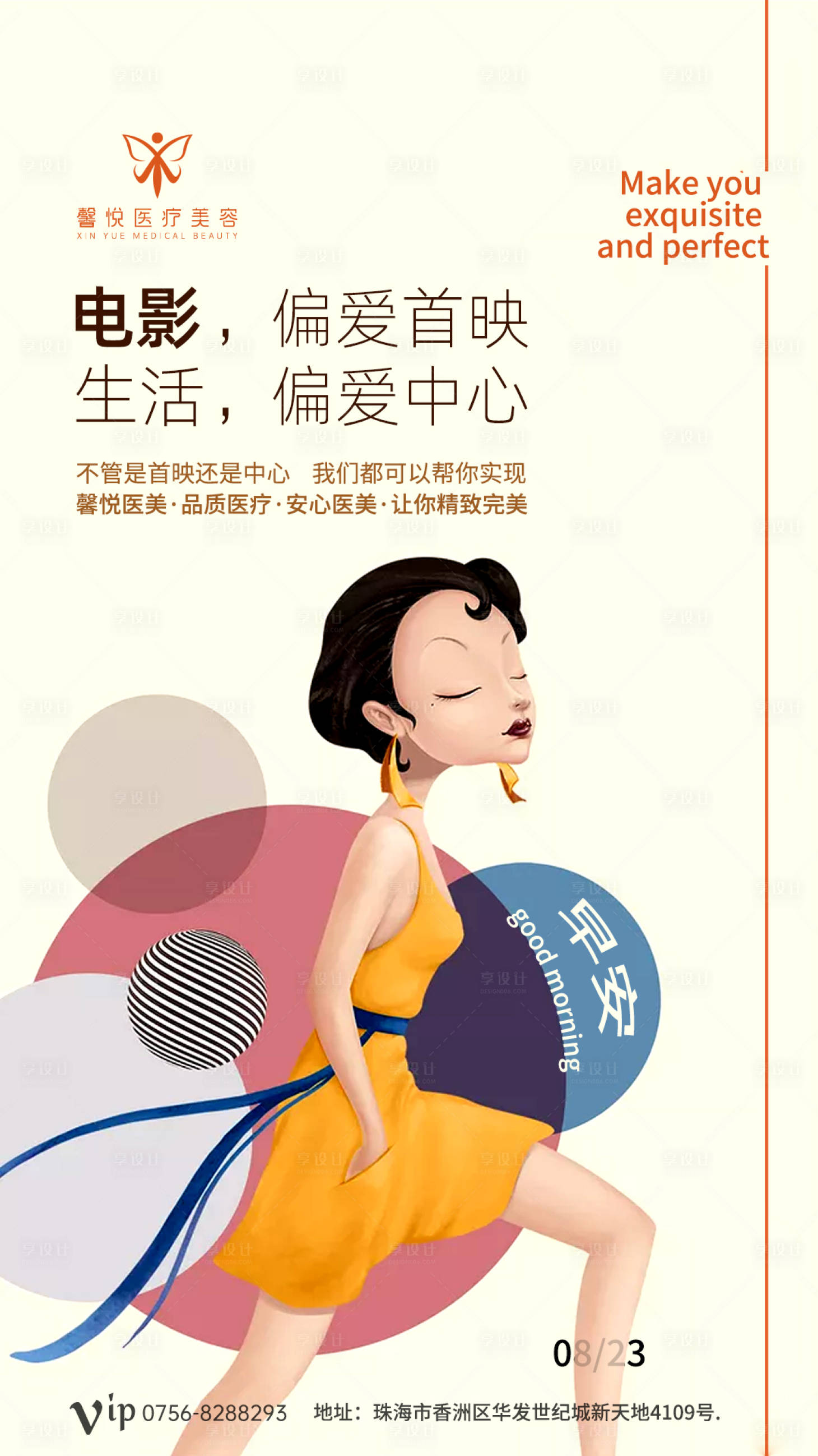 源文件下载【享设计】搜索编号：67820003069007181【医美整形人物海报】