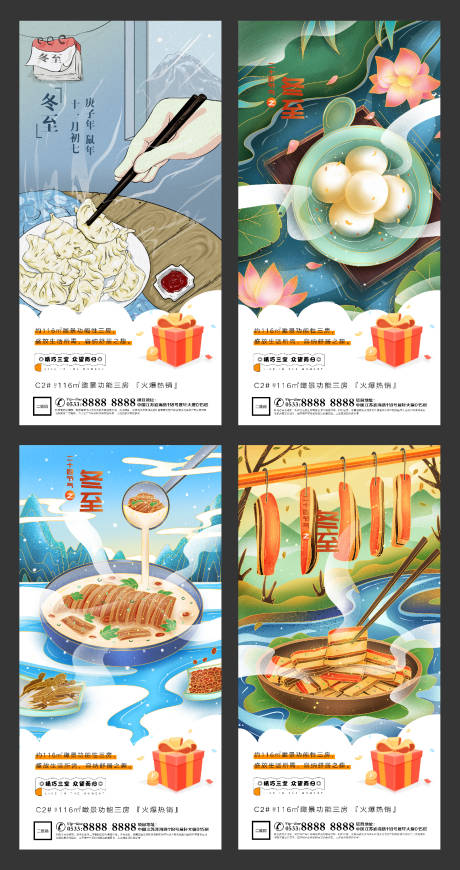 源文件下载【冬至插画节气海报】编号：69500002852558526