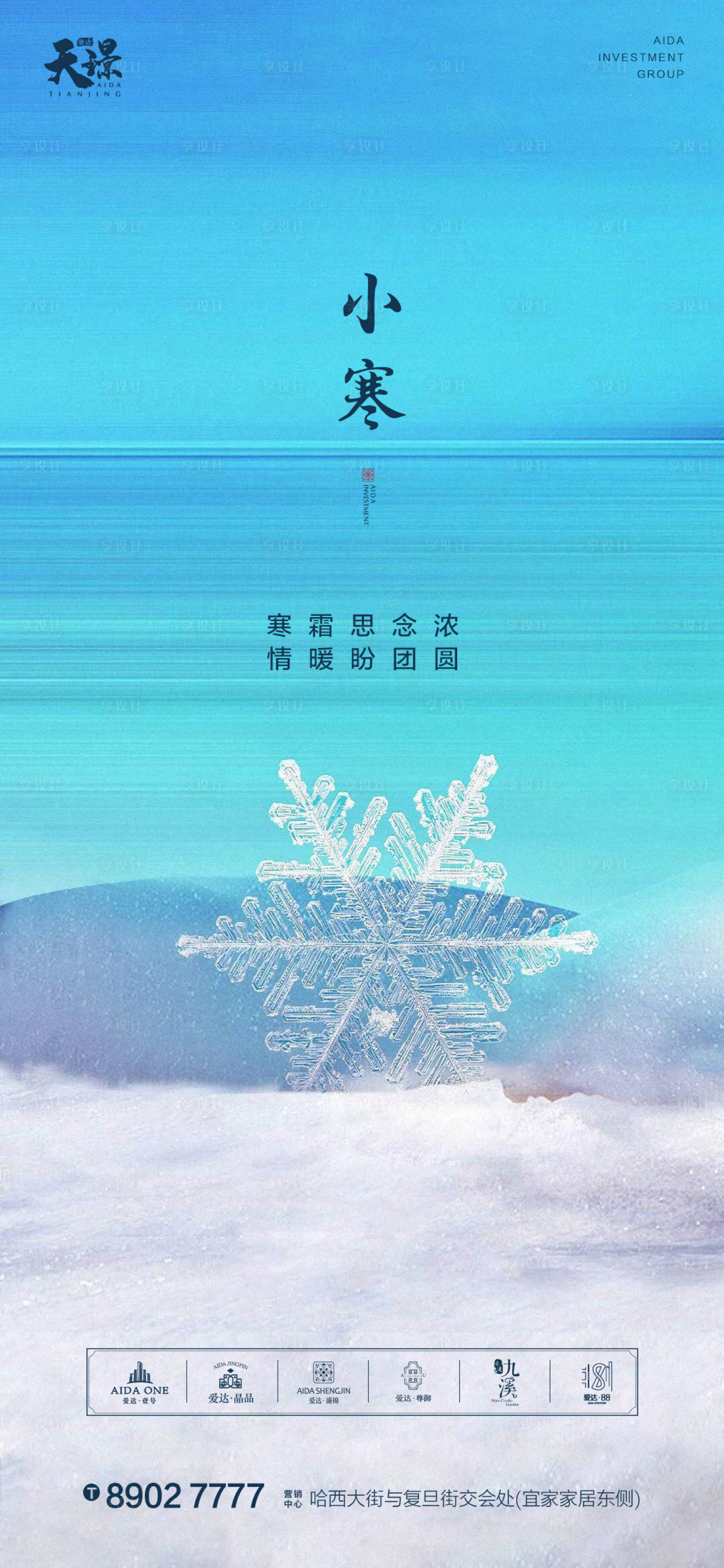 源文件下载【小寒唯美雪花海报】编号：96130003065276571