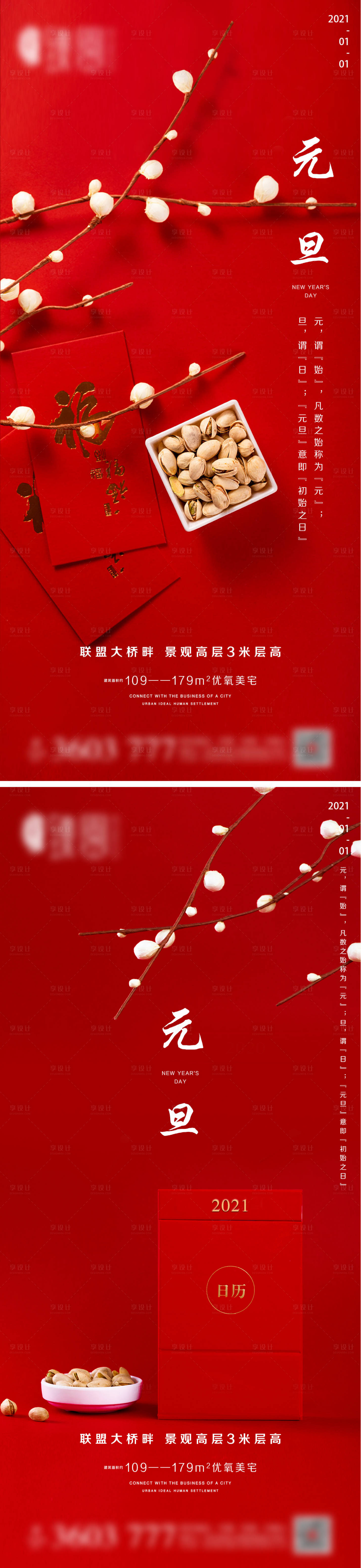 源文件下载【地产元旦节日系列海报】编号：45430003042209926