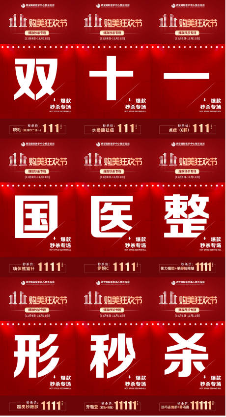 源文件下载【双11九宫格】编号：99450002830579845