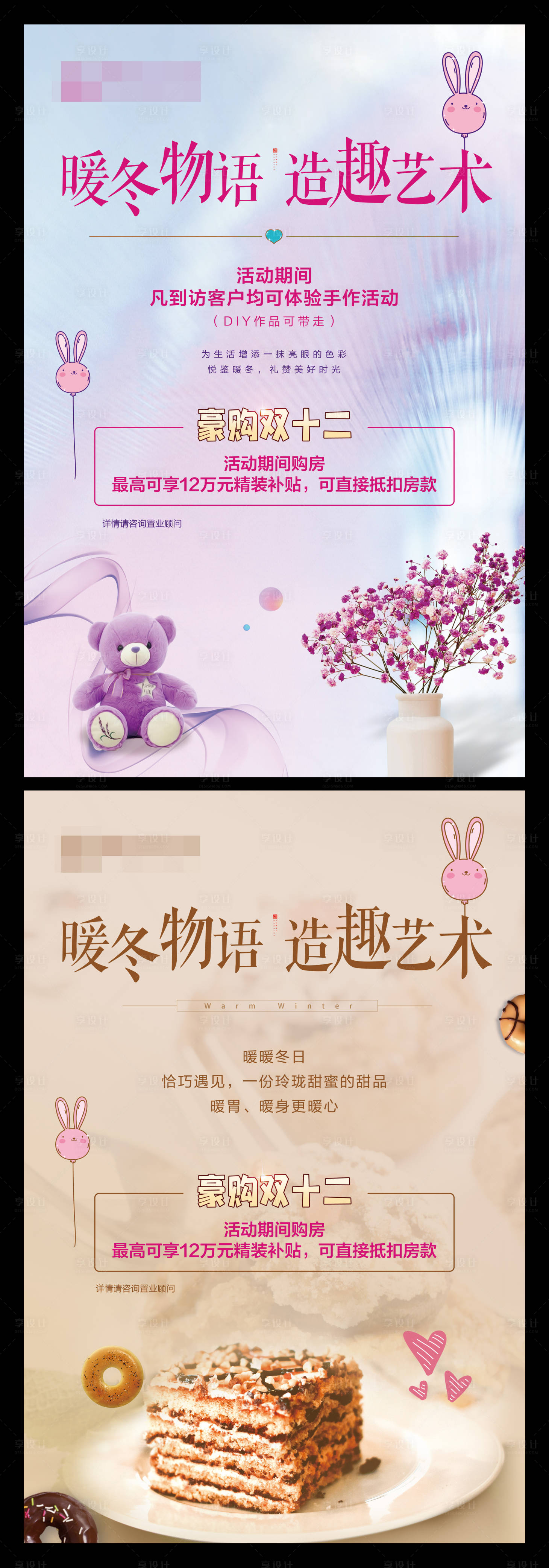 源文件下载【享设计】搜索编号：41380002849674600【暖场活动】