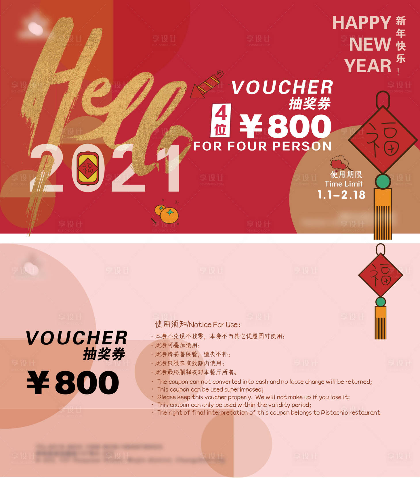 源文件下载【享设计】搜索编号：19100002857782960【房地产元旦抽奖券】