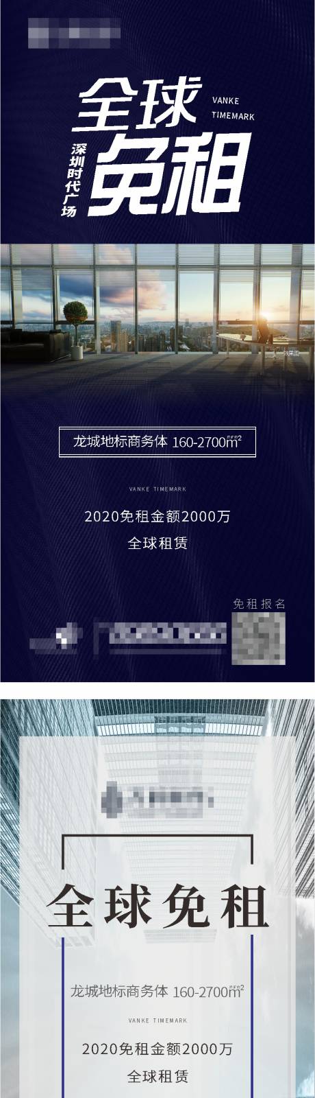 源文件下载【商业写字楼广场招租海报】编号：20201201214737223